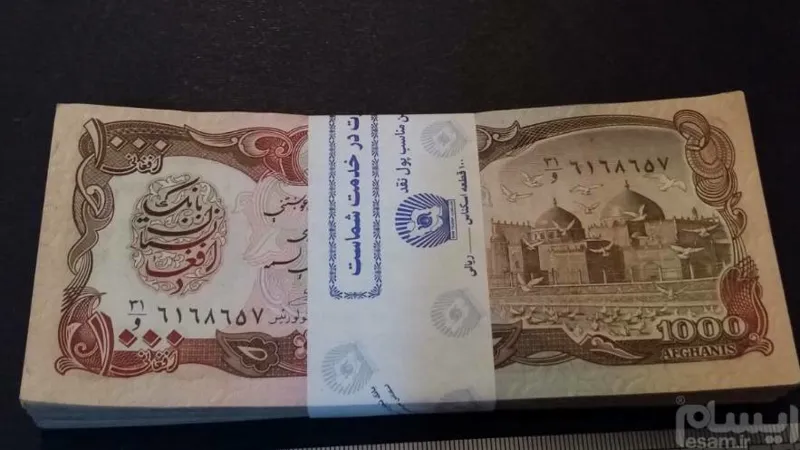 اسکناس بسته کامل افغانستان