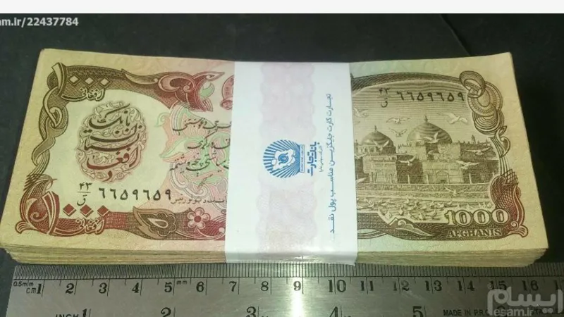 اسکناس بسته کامل افغانستان