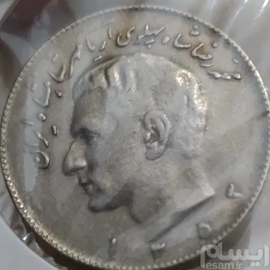 سکه پهلوی 1353