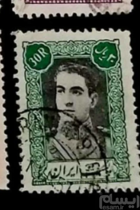 تمبر 30 ریال پستی 1322 محمد رضا پهلوی