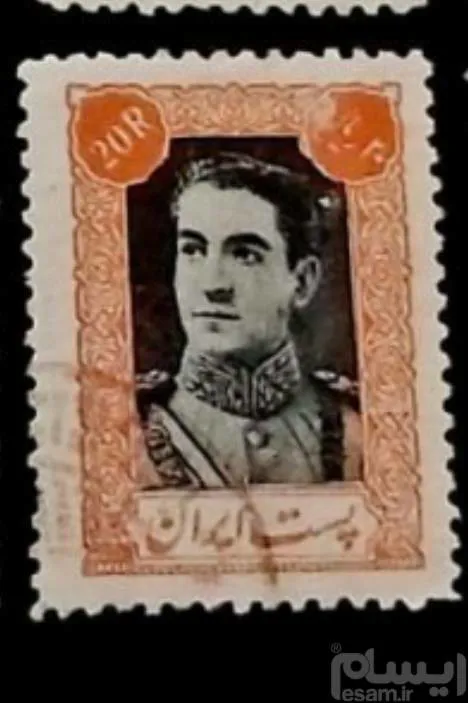 تمبر 20 ریال پستی 1322 محمد رضا پهلوی