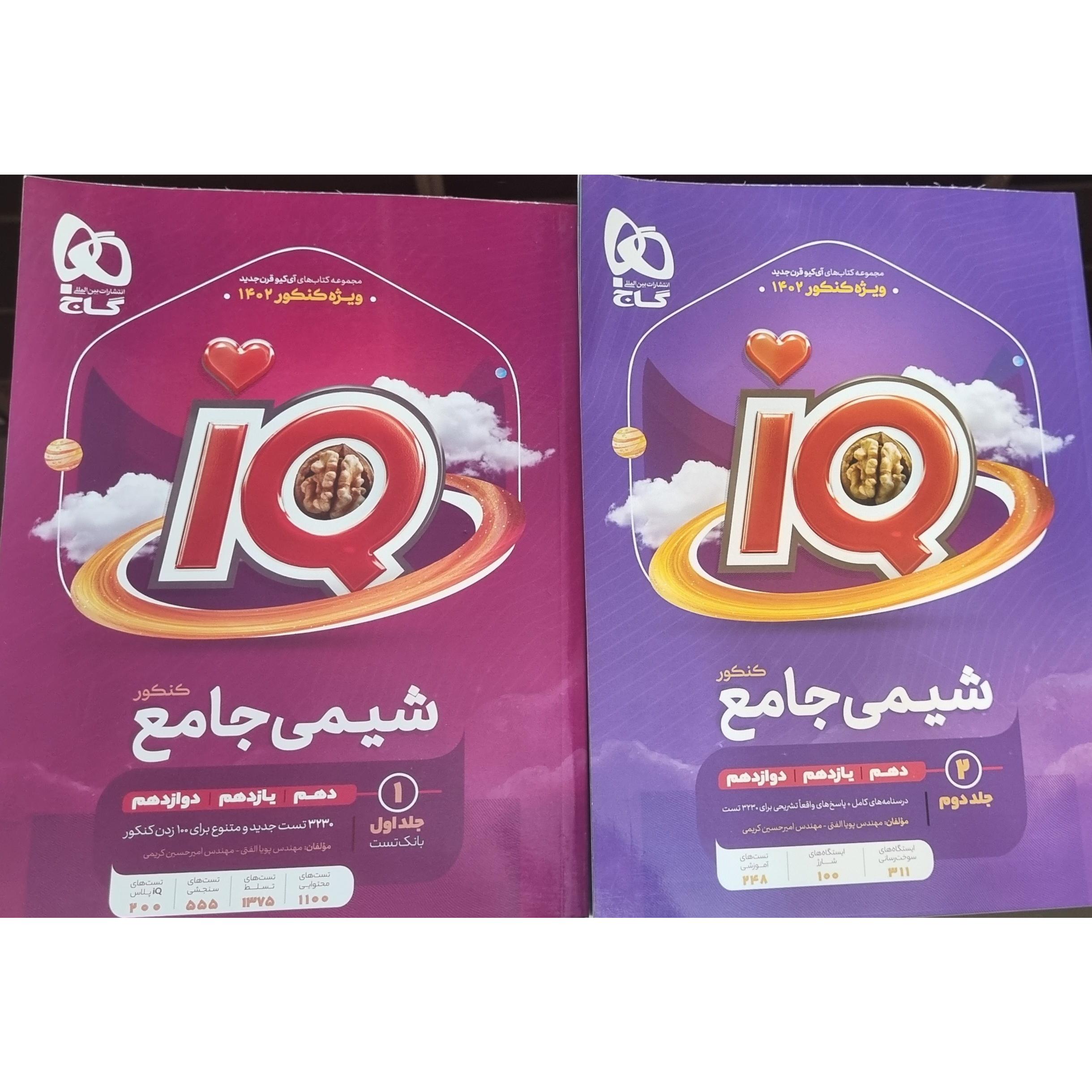 شیمی آیکیو گاج