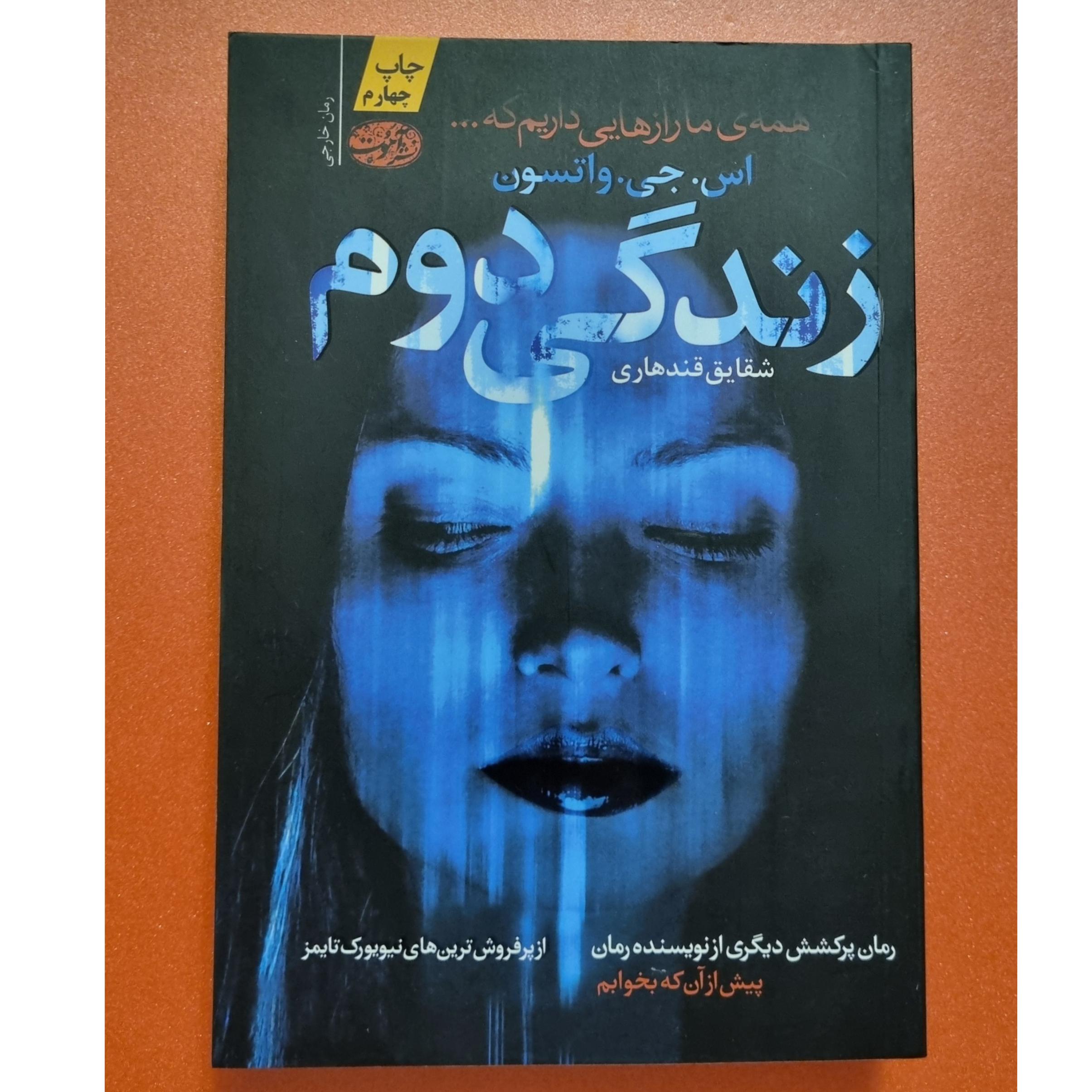 کتاب زندگی دوم نشر آموت