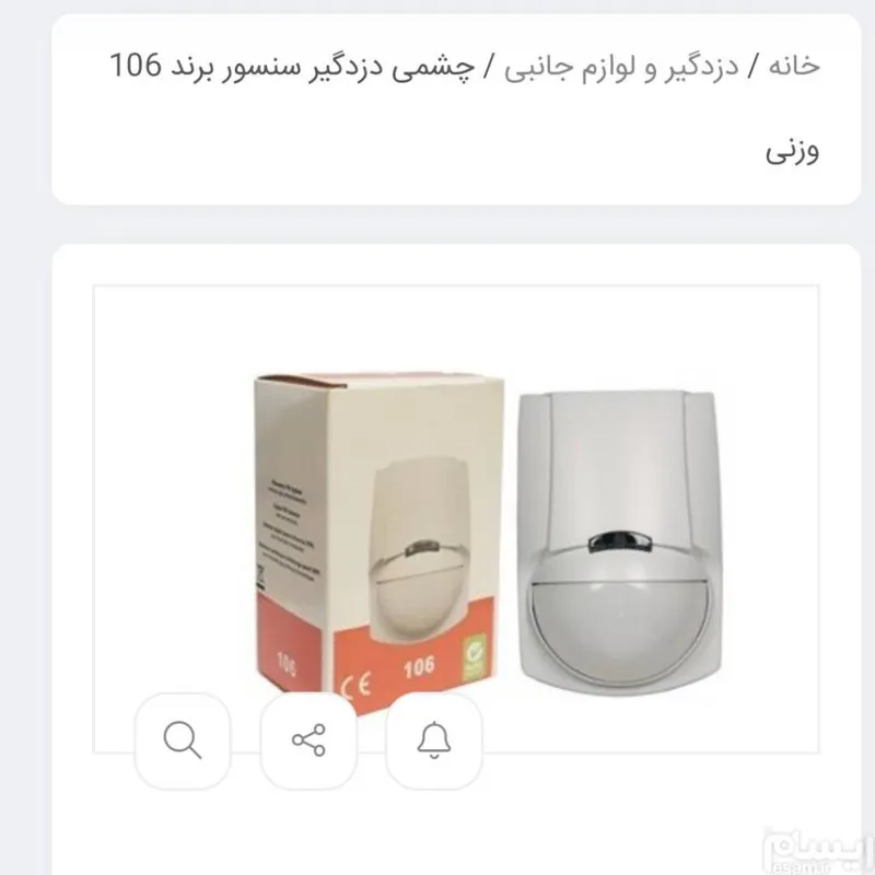 چشم وزنی مدل 106