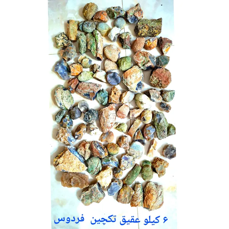 6 کیلو توپی وعقیق تکچین شده فردوس کد 29