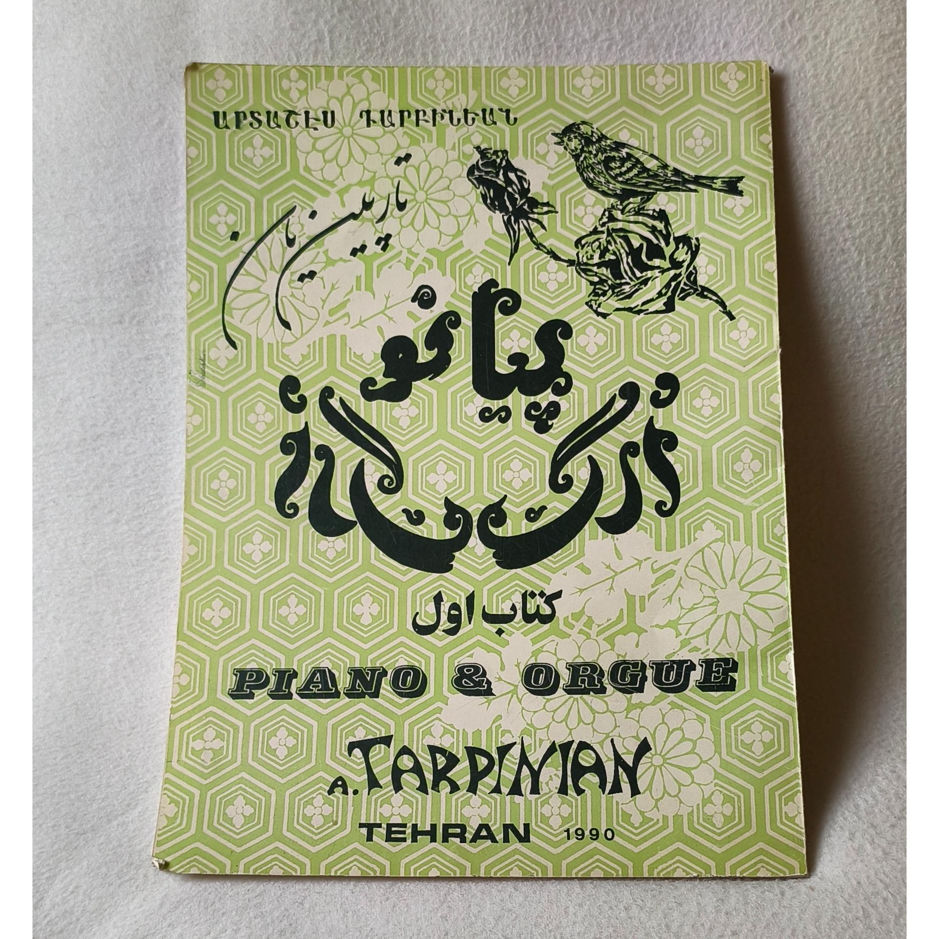 کتاب قطعاتی برای ارگ و پیانو تارپین یان