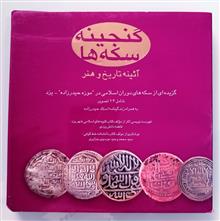 گنجینه