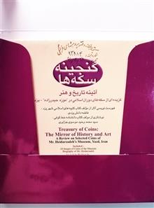 گنجینه