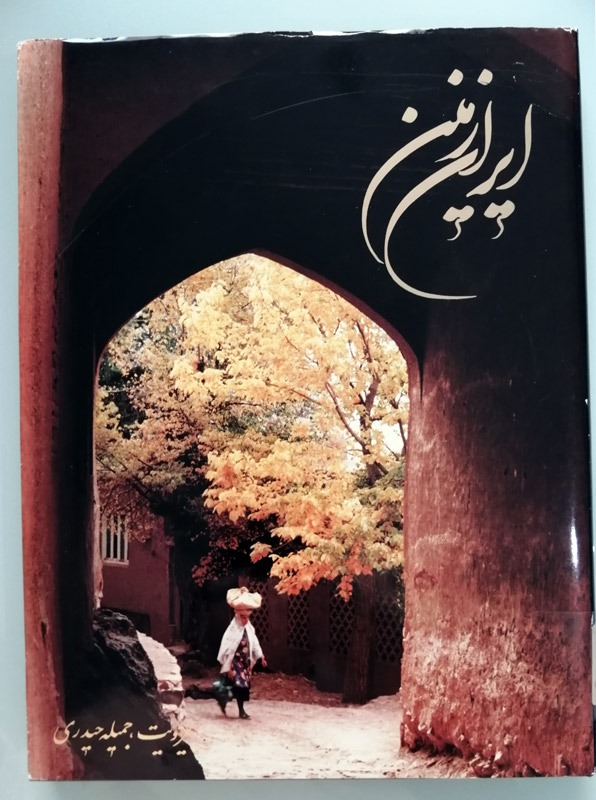 ایران زمین (مصور با متن انگلیسی)