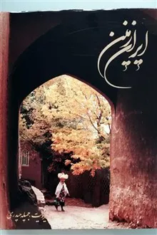 ایران