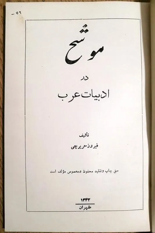 موشح در ادبیات عرب