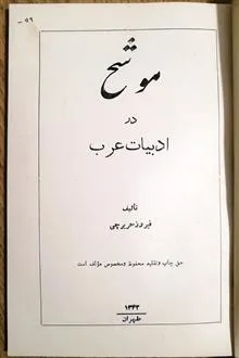 موشح