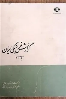 گزارش