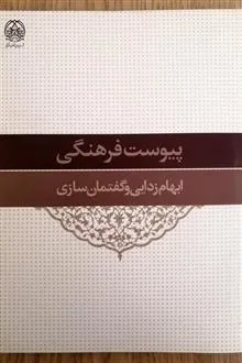 پیوست