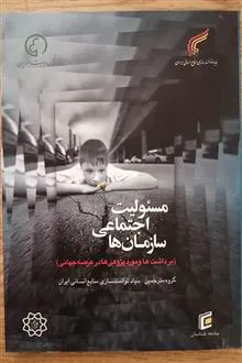 مسئولیت