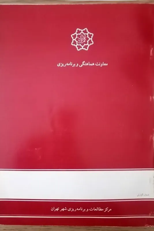شناخت استراتژیک شهر تهران