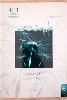 طبیعت