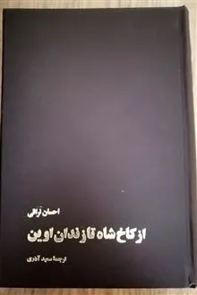 از