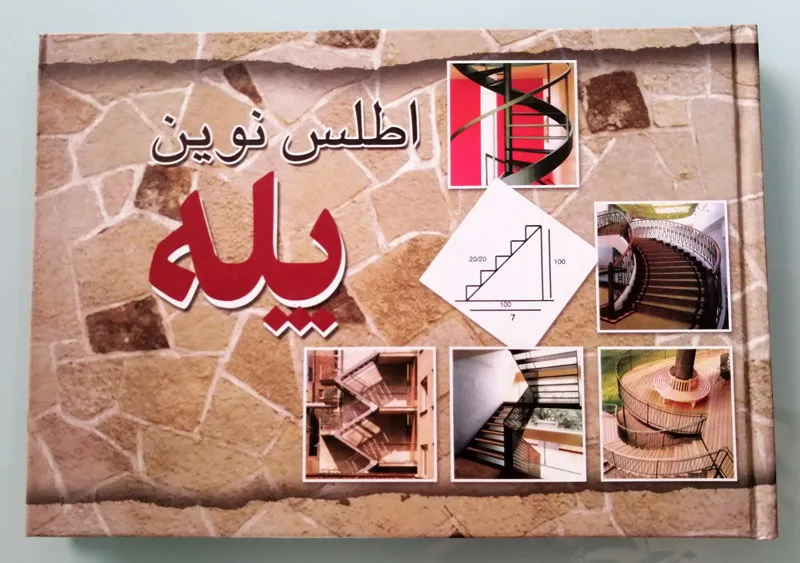 اطلس نوین پله