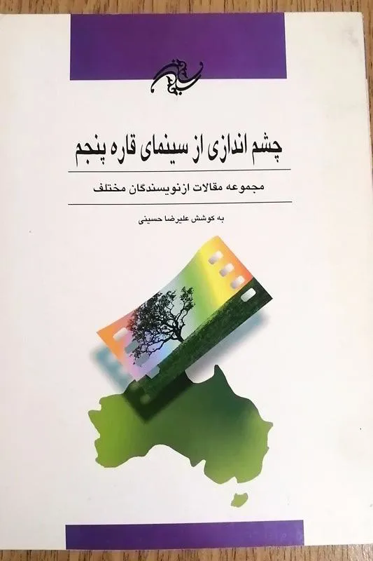 چشم اندازی از سینمای قاره پنجم