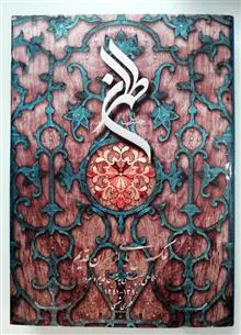 طهران