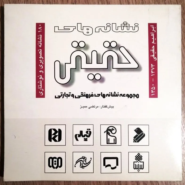 نشانه های حقیقی مجموعه نشانه های فرهنگی و تجارتی