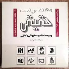 نشانه