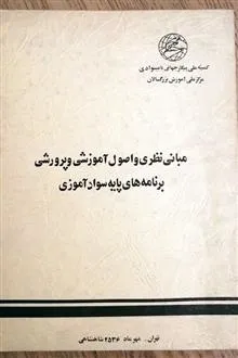 مبانی