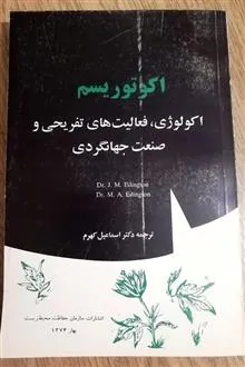 اکوتوریسم