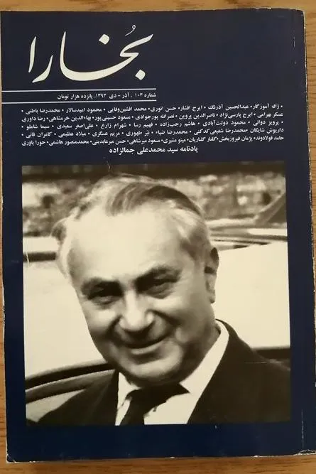 بخارا - شماره 103 - آذر و دی 1393