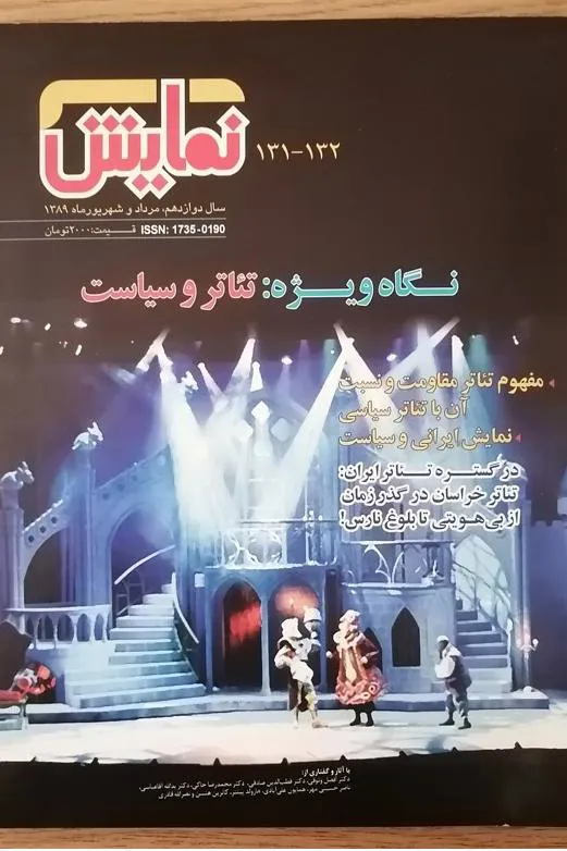 نشریه نمایش سال دوازدهم مرداد و شهریور 1389