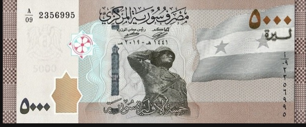 اسکناس 5 هزاری سوریه بسته 100 تایی