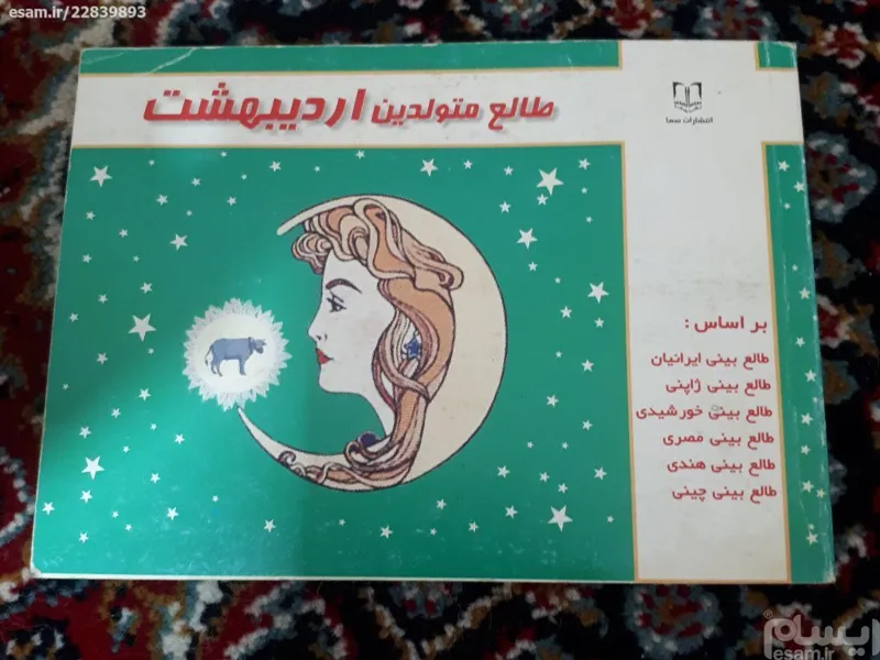 طالع متولدین اردیبهشت