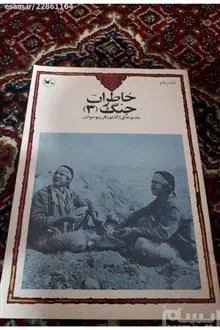خاطرات