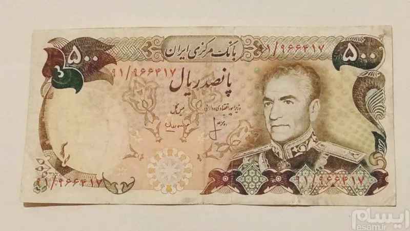 500 ریال انصاری - مهران