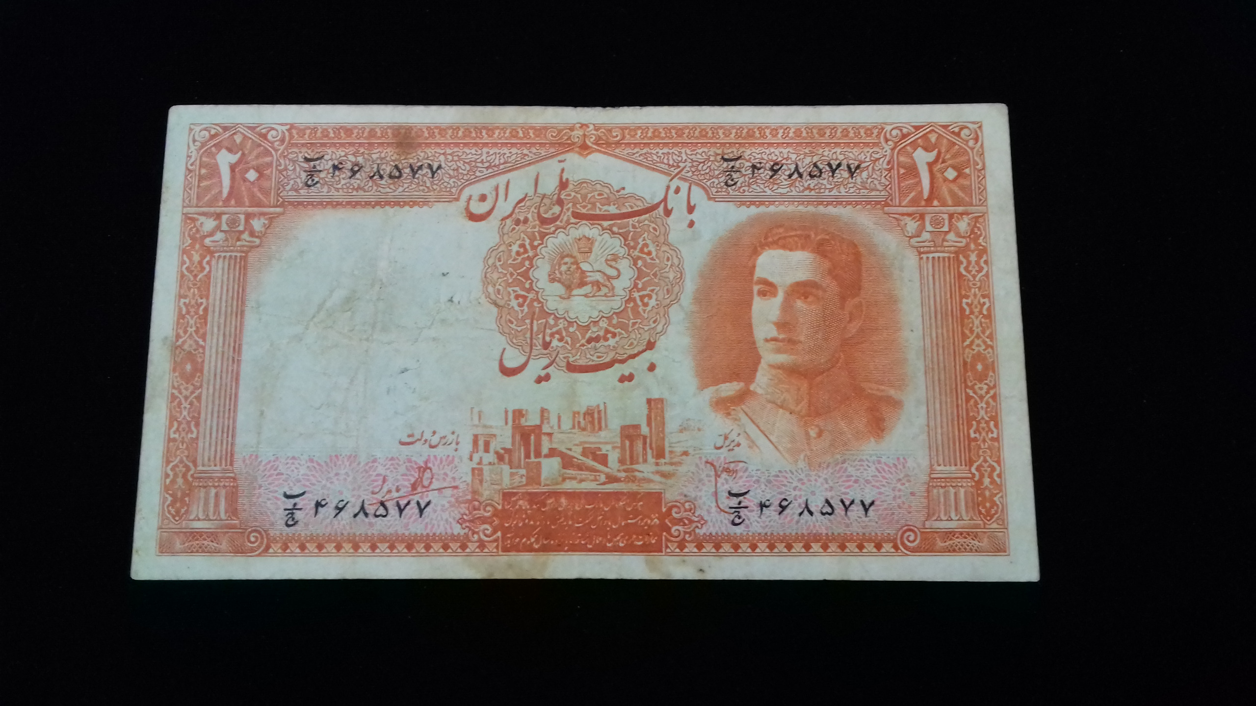 20 ریالی سری اول محمدرضاشاه.قیمت تک 75م