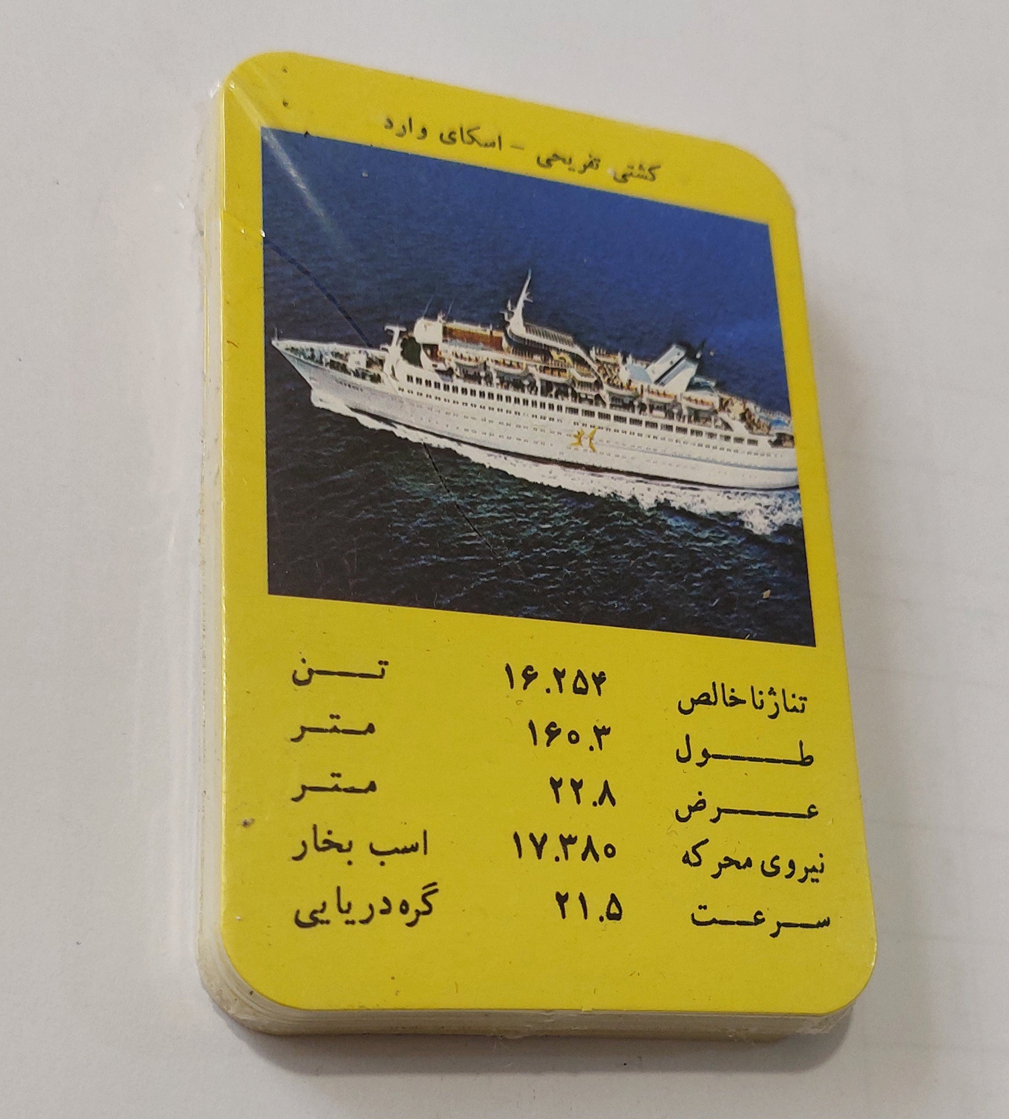 کارت بازی کشتی یادگار دهه شصت