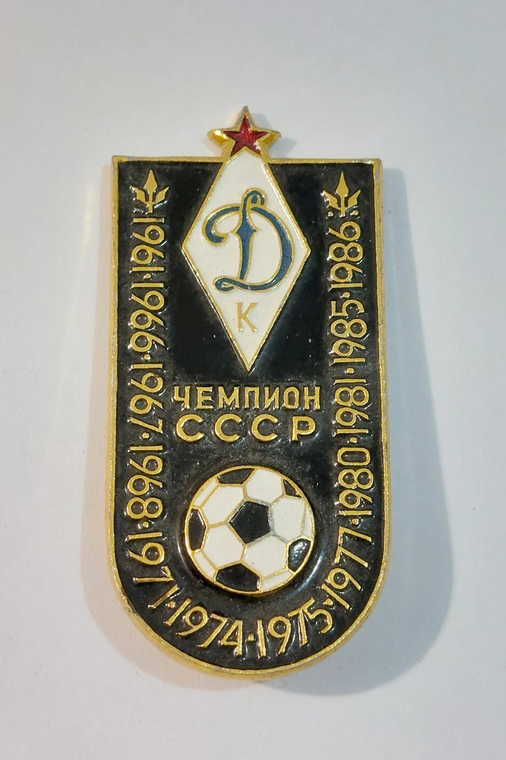 نشان قهرمانی فوتبال دینامو کیف اکراین شوروی