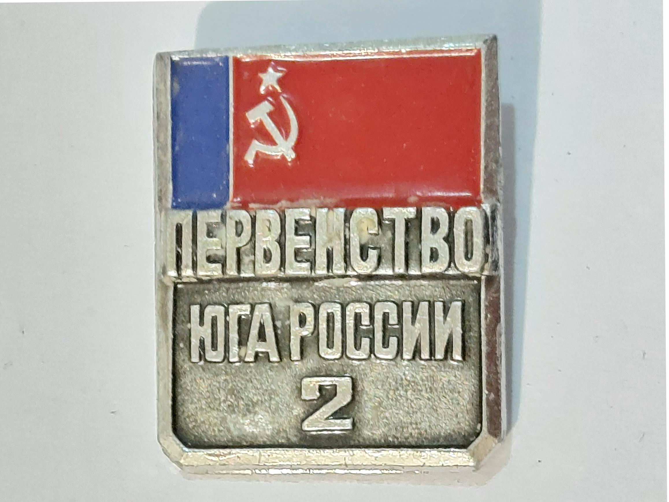 نشان مسابقات قهرمانی جنوب شوروی روسیه