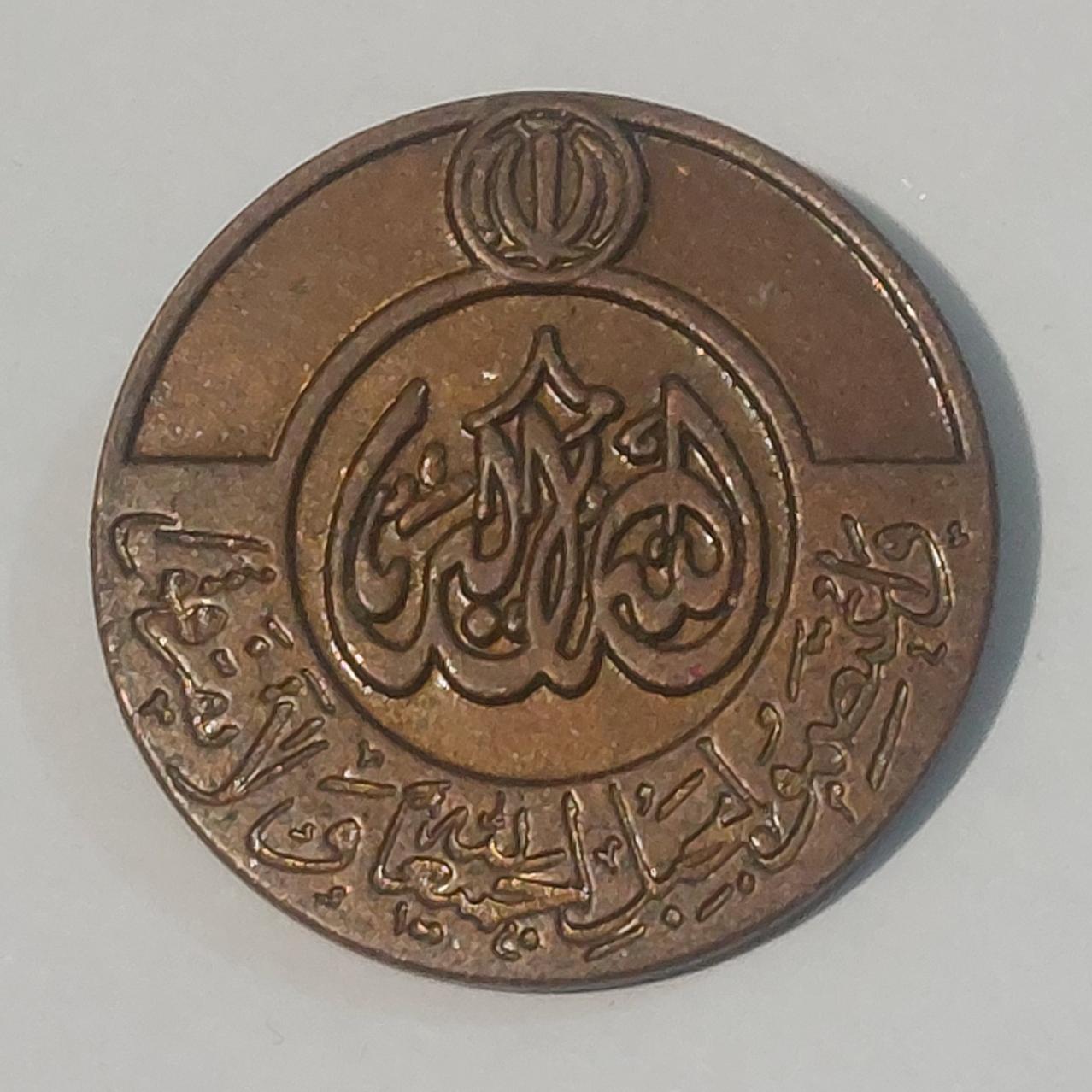 نشان سینه قدیمی با ذکر وَاعتَصِموا بِحَبلِ اللَّهِ