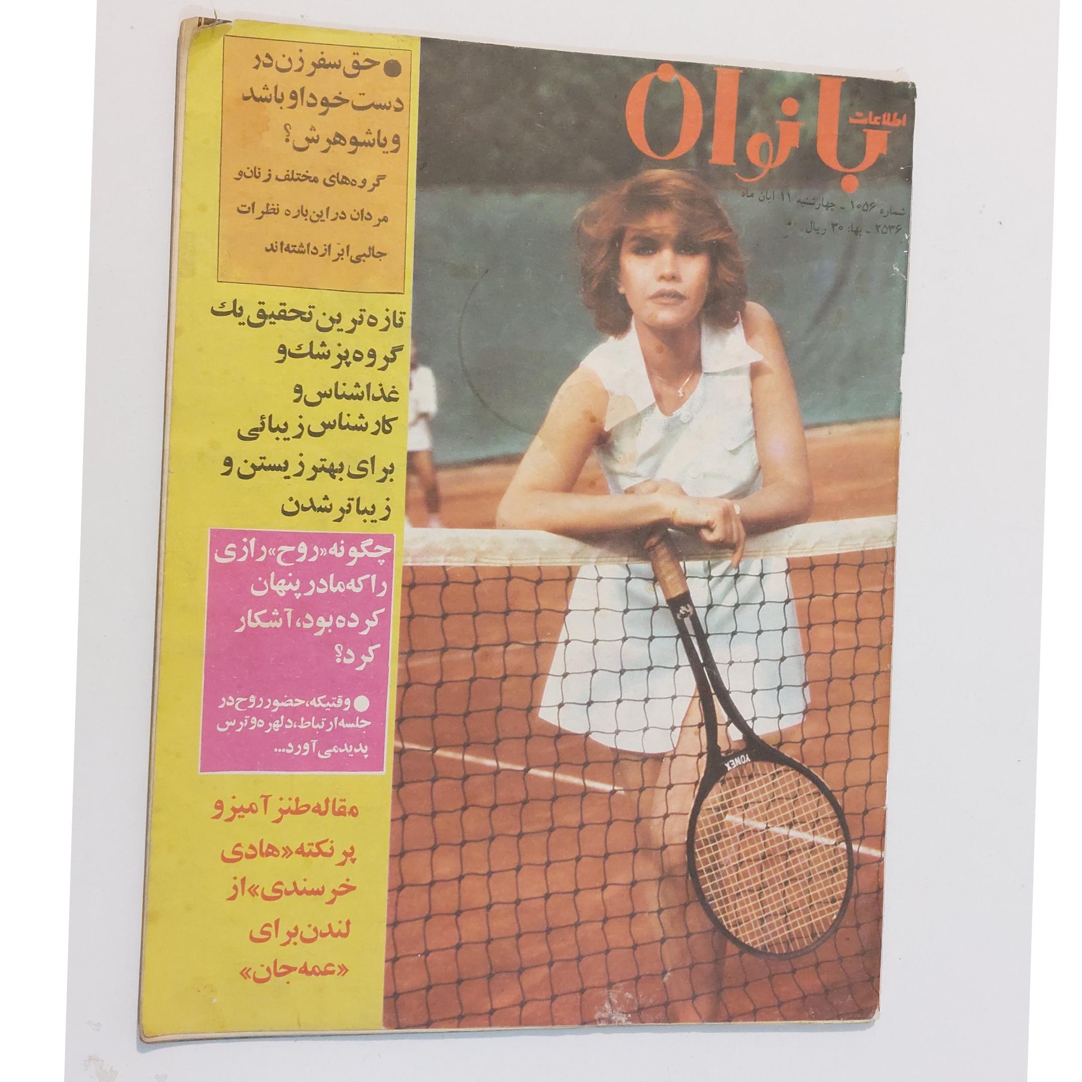 مجله اطلاعات بانوان