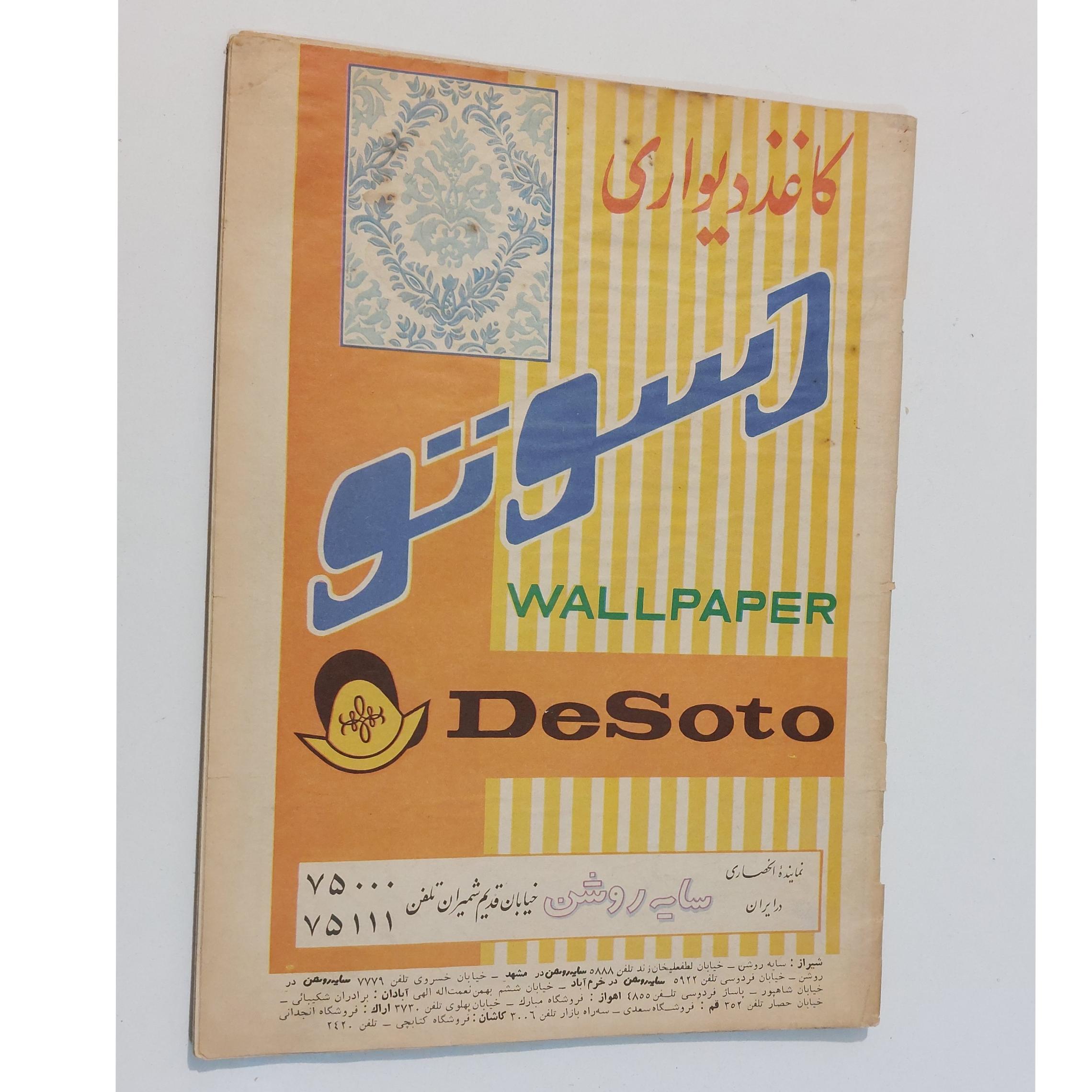 مجله زن روز بدون جلد