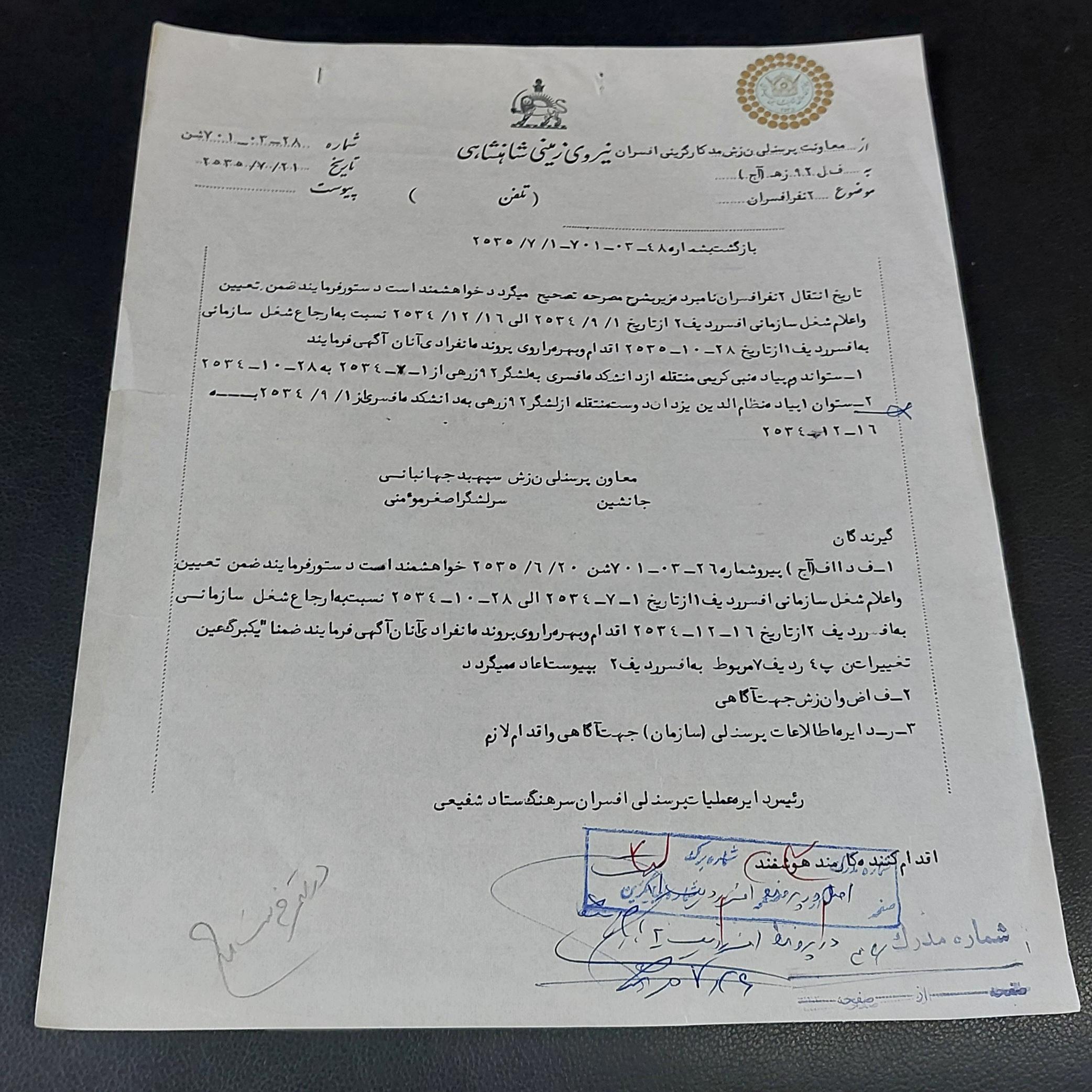 نیروی زمینی شاهنشاهی