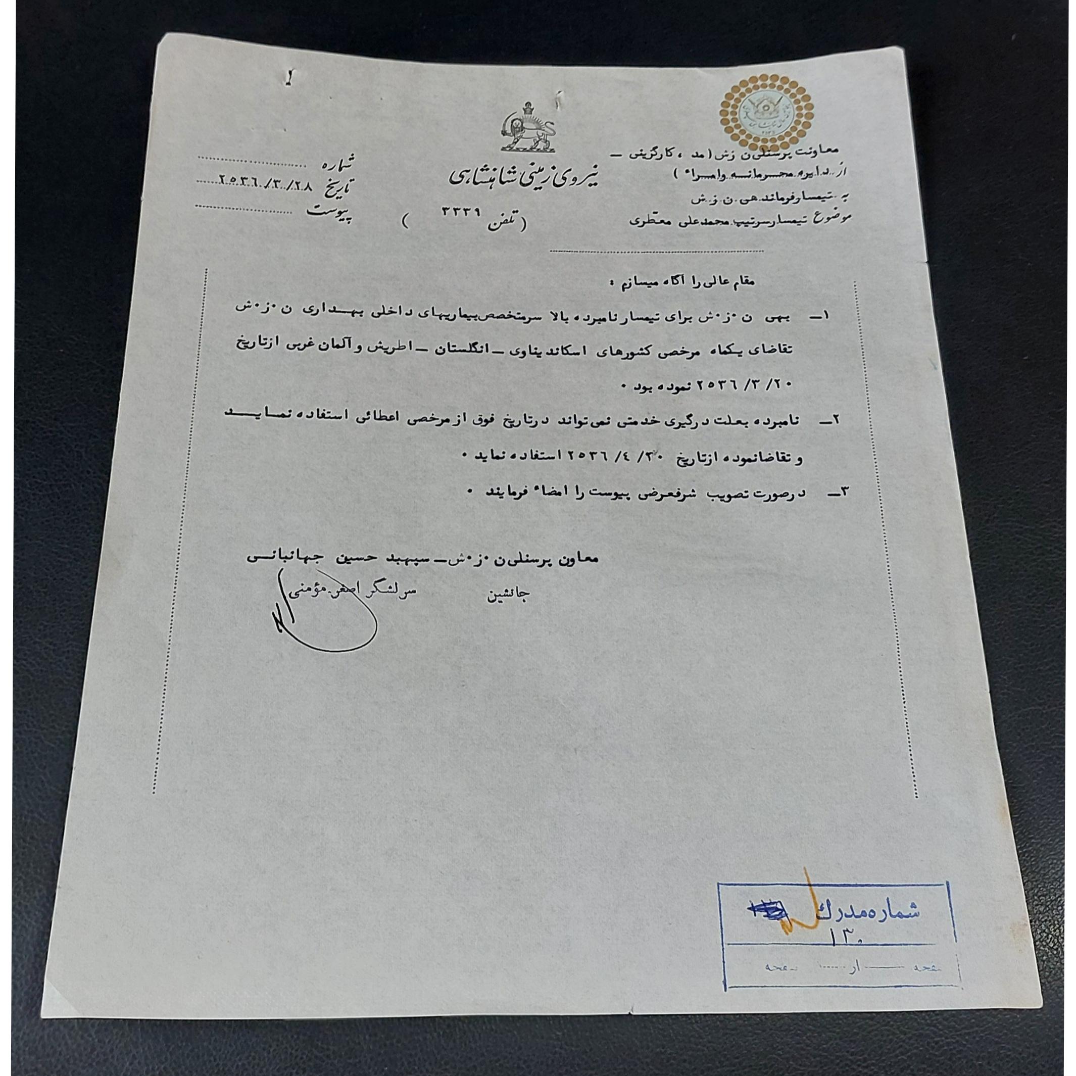 نیروی زمینی ارتش شاهنشاهی