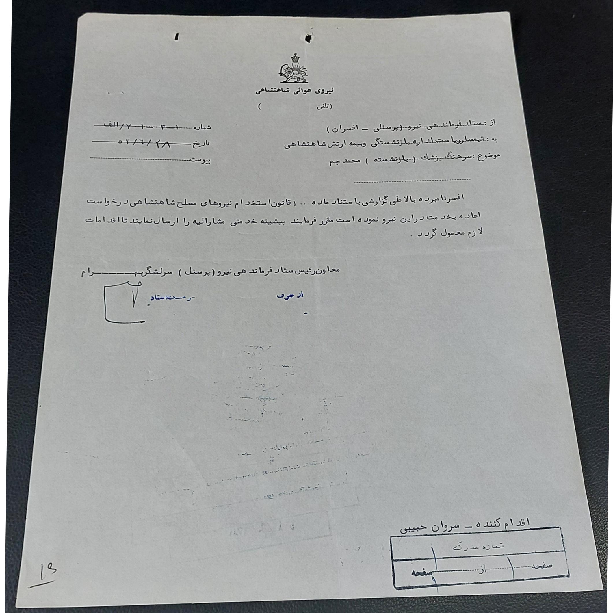 نیروی هوایی شاهنشاهی