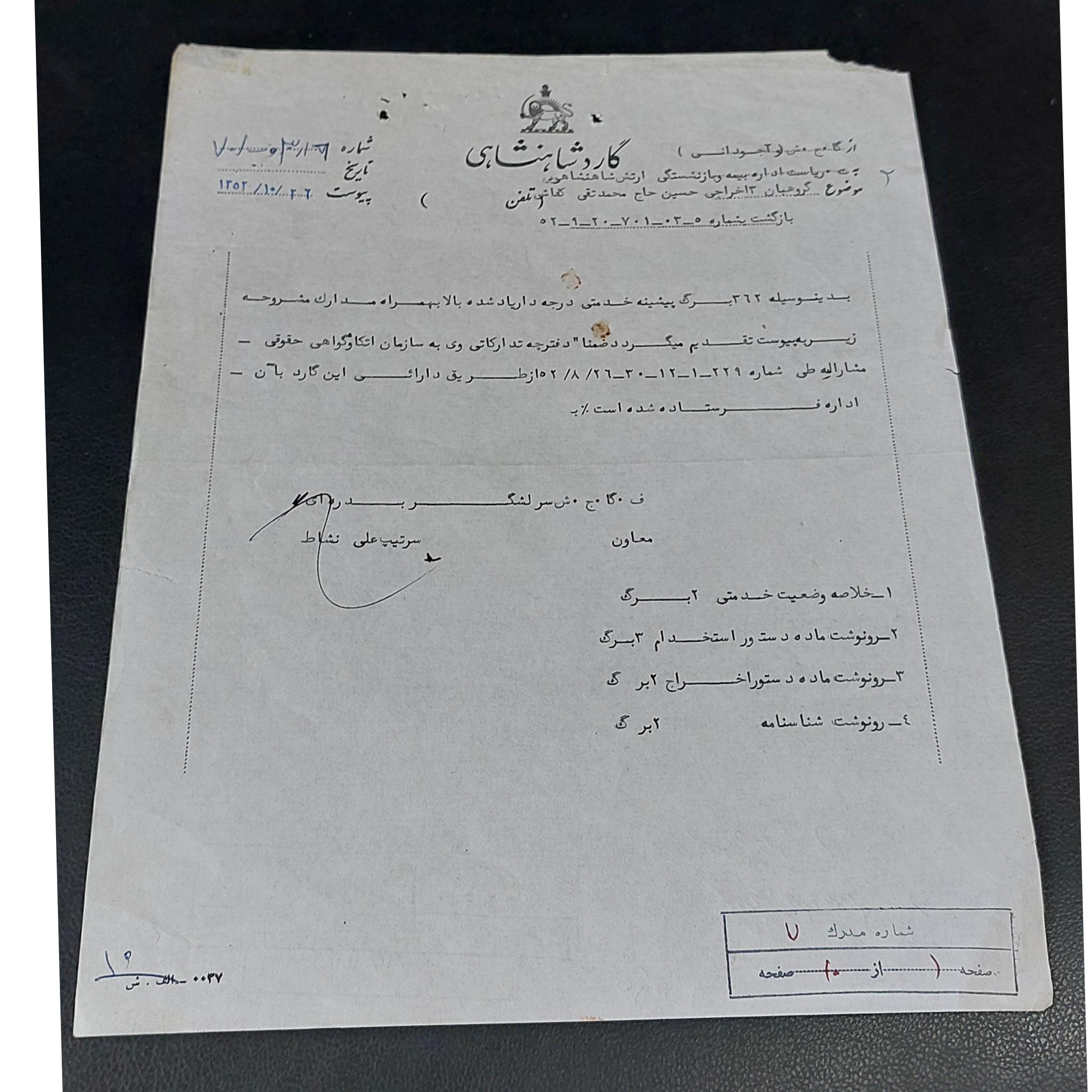 گارد شاهنشاهی پهلوی