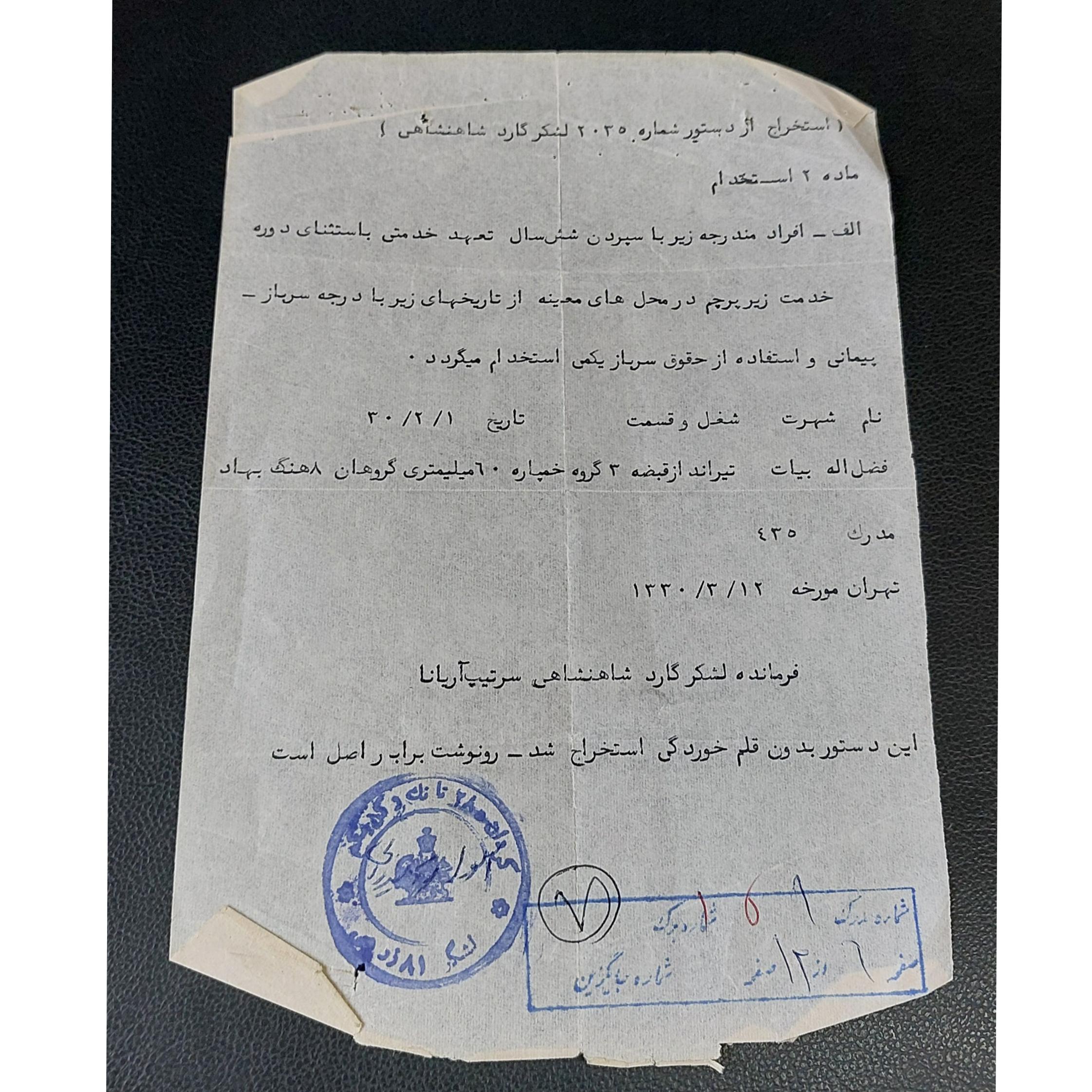 لشکر گارد شاهنشاهی سرتیپ آریانا