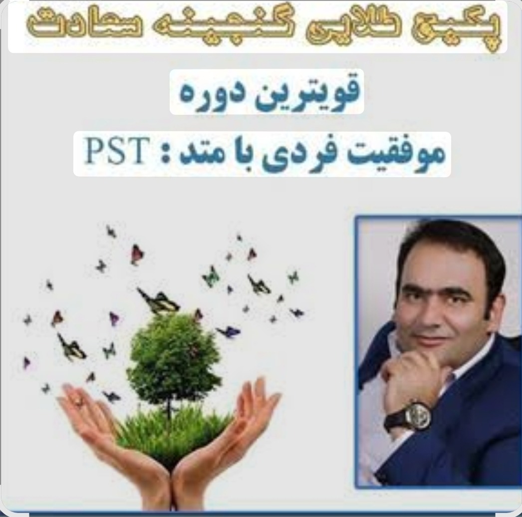 پکیج طلایی گنجینه سعادت