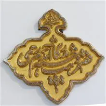 فقیر