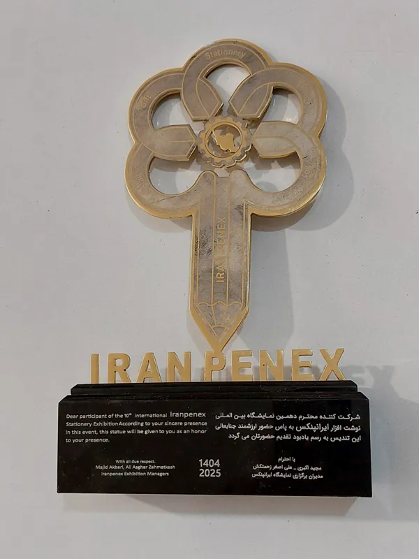 نشان یادبود نمایشگاه لوازم التحریر IRAN PENEX